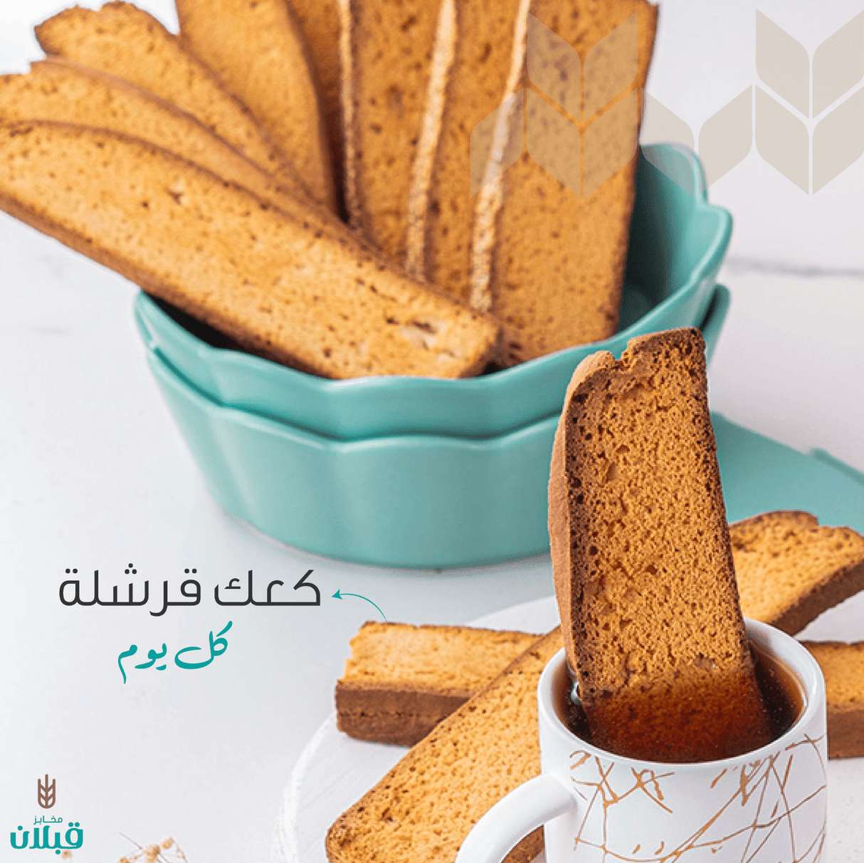Qabalan Rusks Plain 450g | قبلان كعك قرشلة سادة - 2kShopping