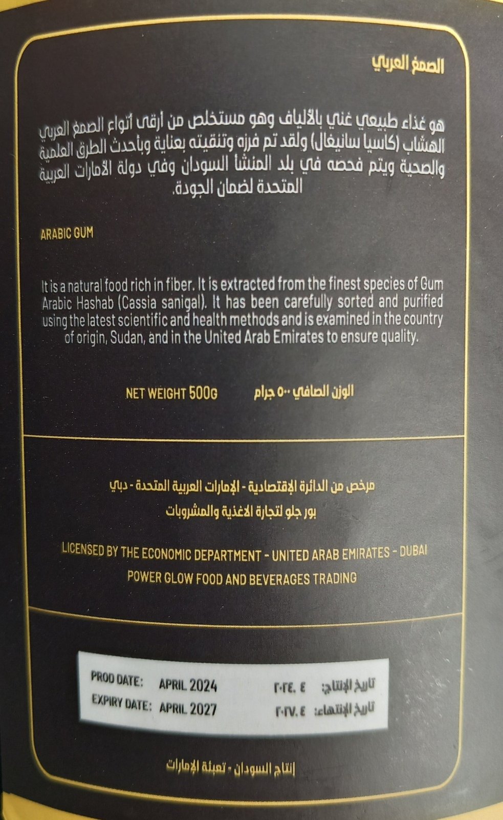 Effective Arabic Gum Powder w/ Dried Lemon 500g | مسحوق الصمغ العربي بالليمون الناشف - 2kShopping