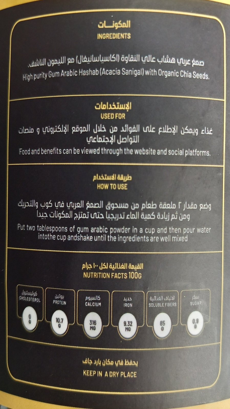Effective Arabic Gum Powder w/ Dried Lemon 500g | مسحوق الصمغ العربي بالليمون الناشف - 2kShopping