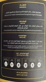 Effective Arabic Gum Powder w/ Dried Lemon 500g | مسحوق الصمغ العربي بالليمون الناشف - 2kShopping