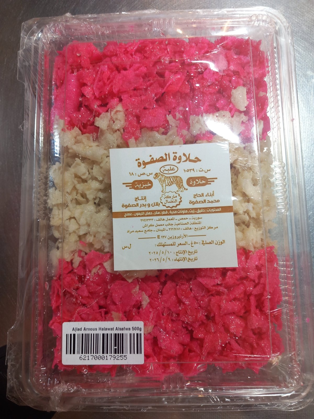 Ajiad Arnous Halawat Al Safwa 500g | أجياد عرنوس حلاوة الصفوة - 2kShopping