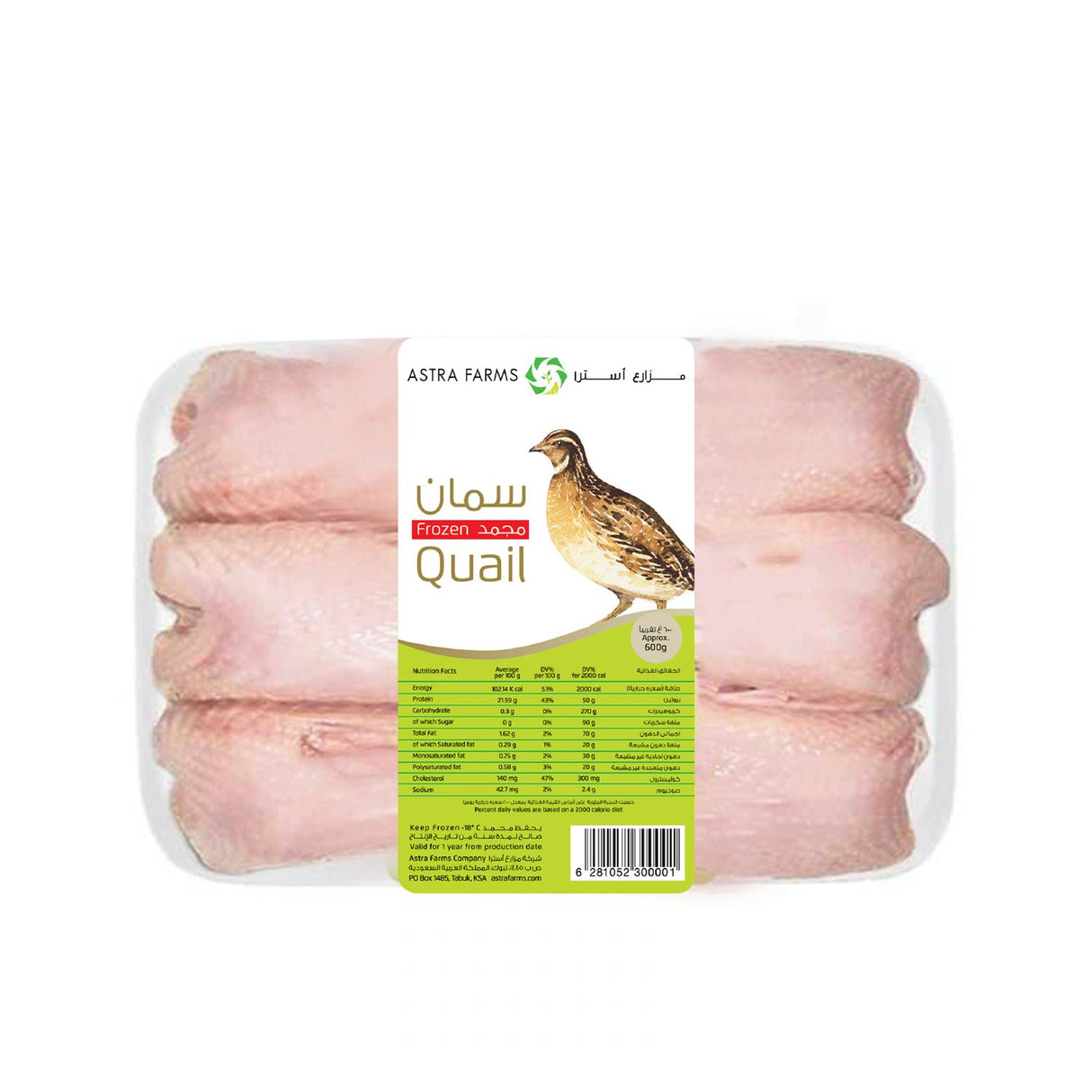 Astra Farms Quails 600gms | لحم سمان أسترا فارمز - 2kShopping