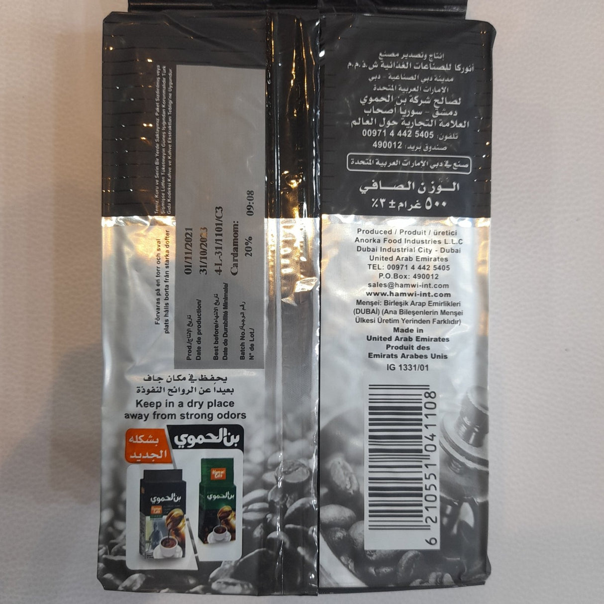 Al Hamawi Café Dark with Extra Cardamom 500g | بن الحموي قهوة غامقة مع اكسترا هيل - 2kShopping